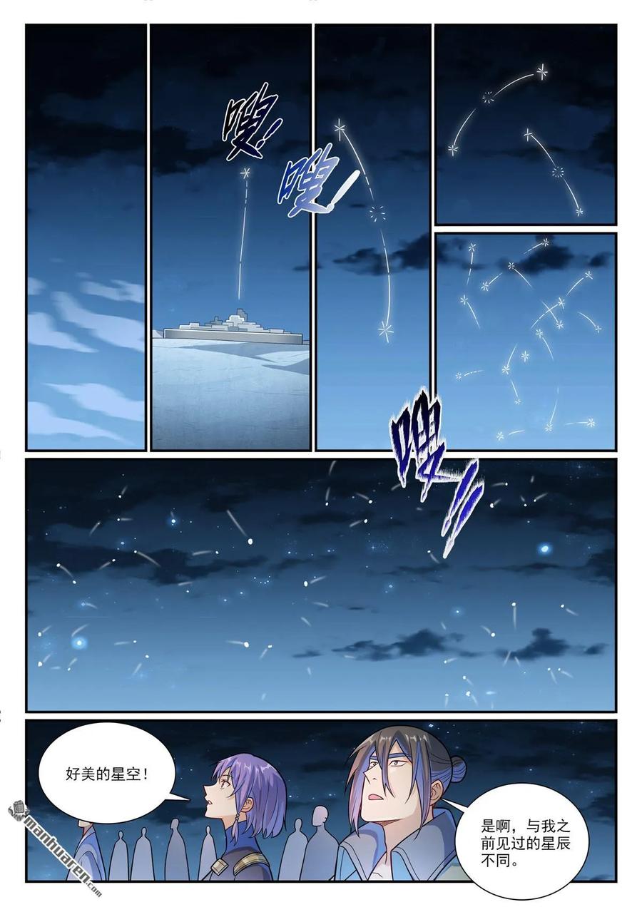 百炼成神 第1163回 占地为王 第14页