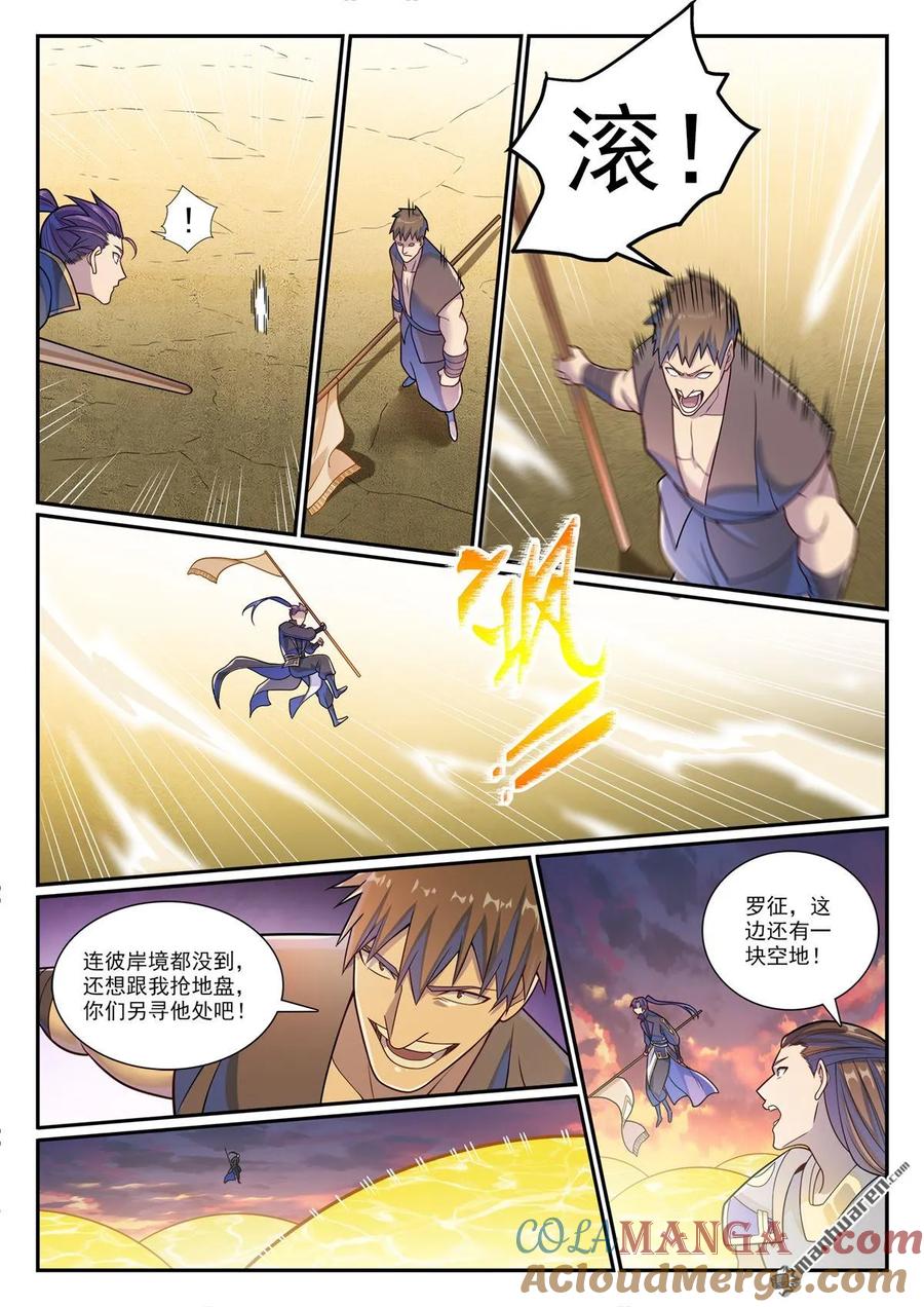 百炼成神 第1163回 占地为王 第9页