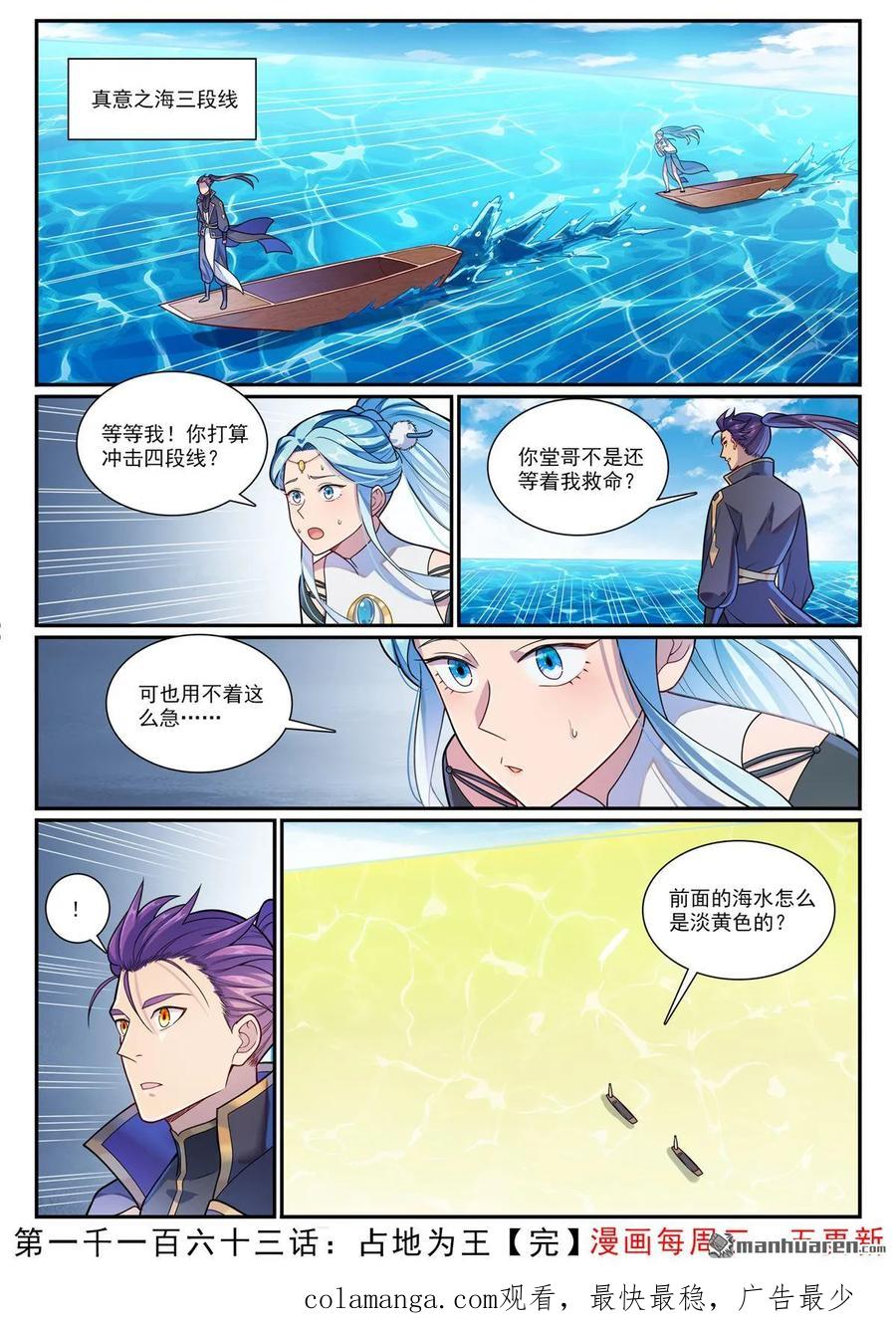 百炼成神 第1163回 占地为王 第18页