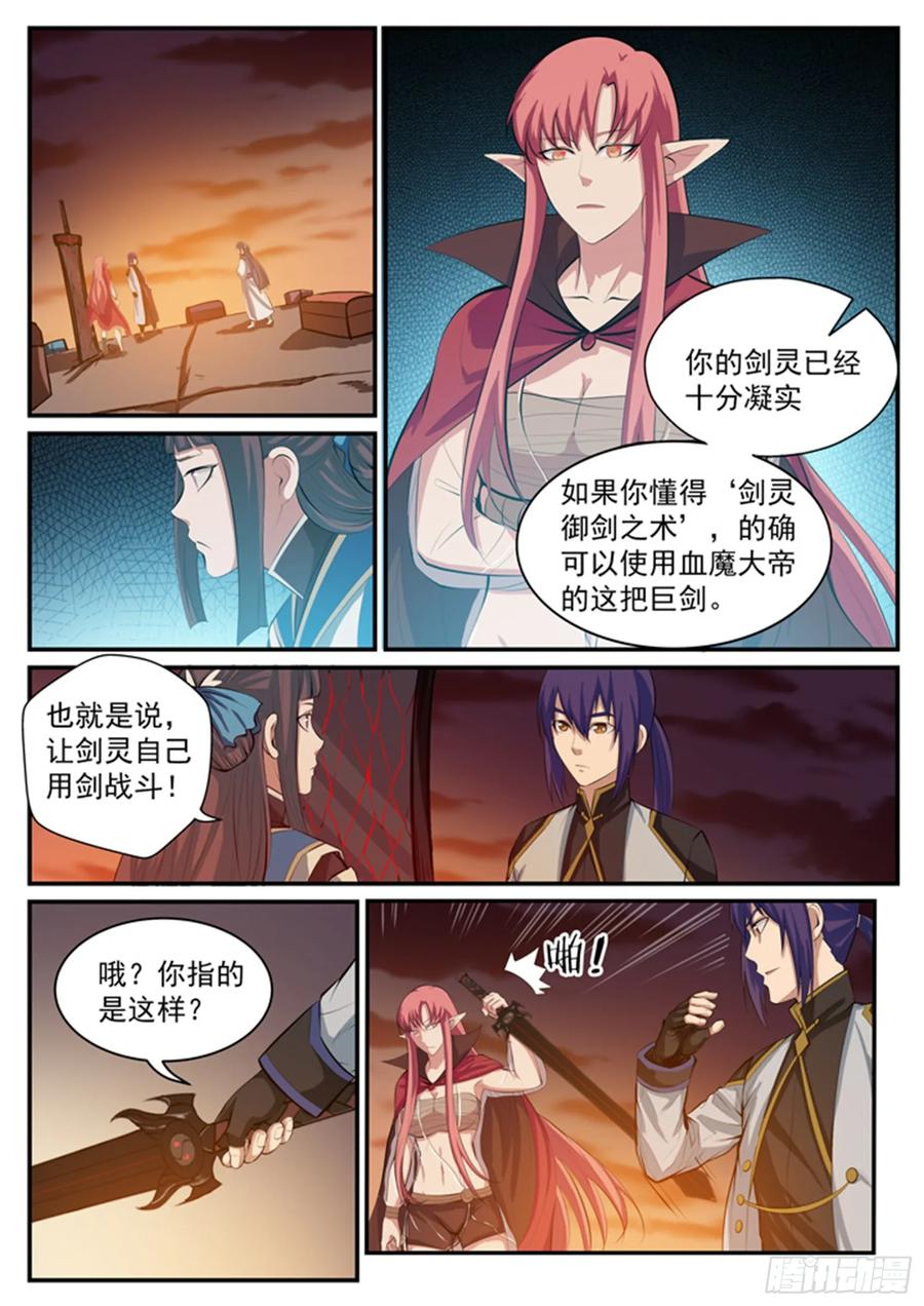 百炼成神 第112回 剑灵御剑 第8页