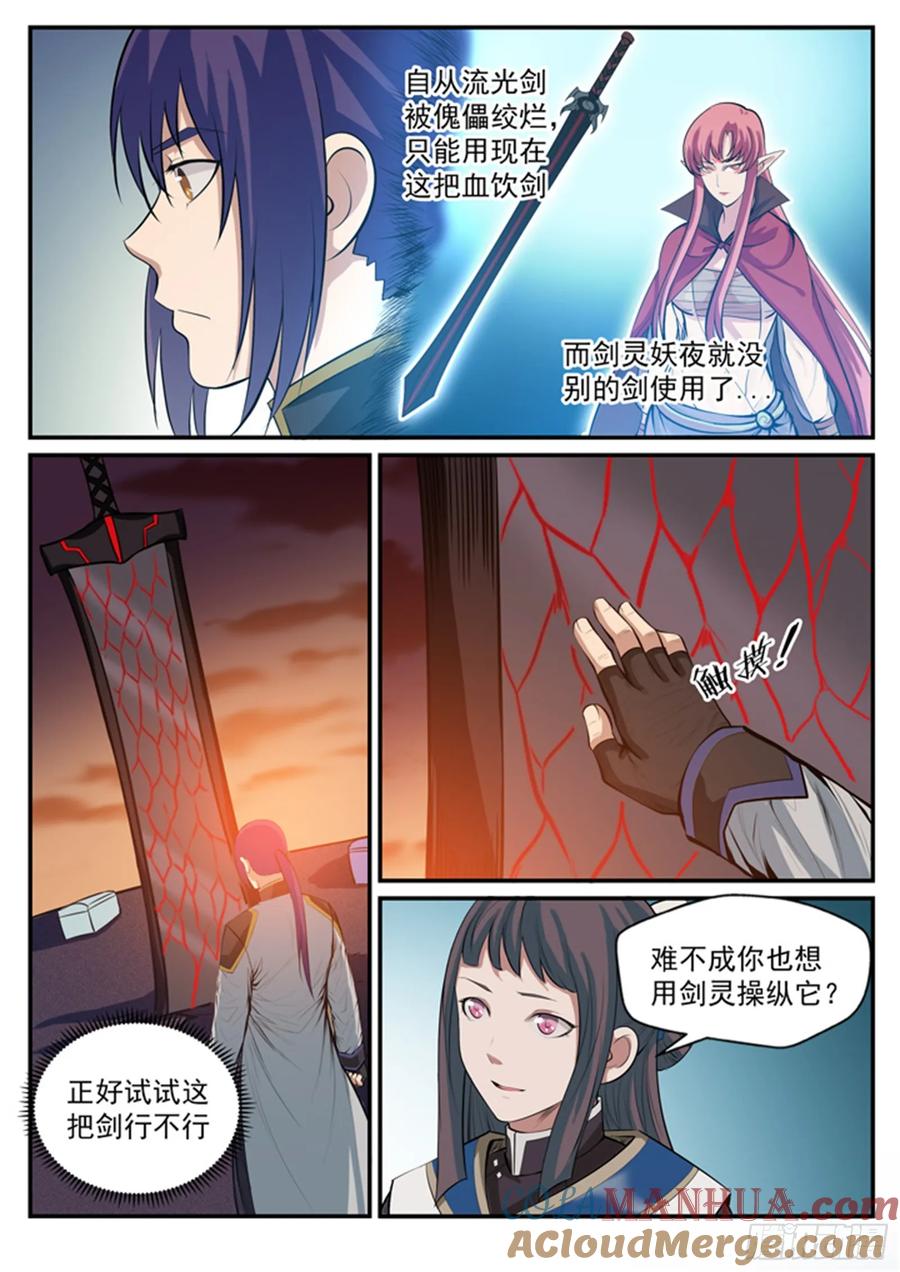 百炼成神 第112回 剑灵御剑 第5页