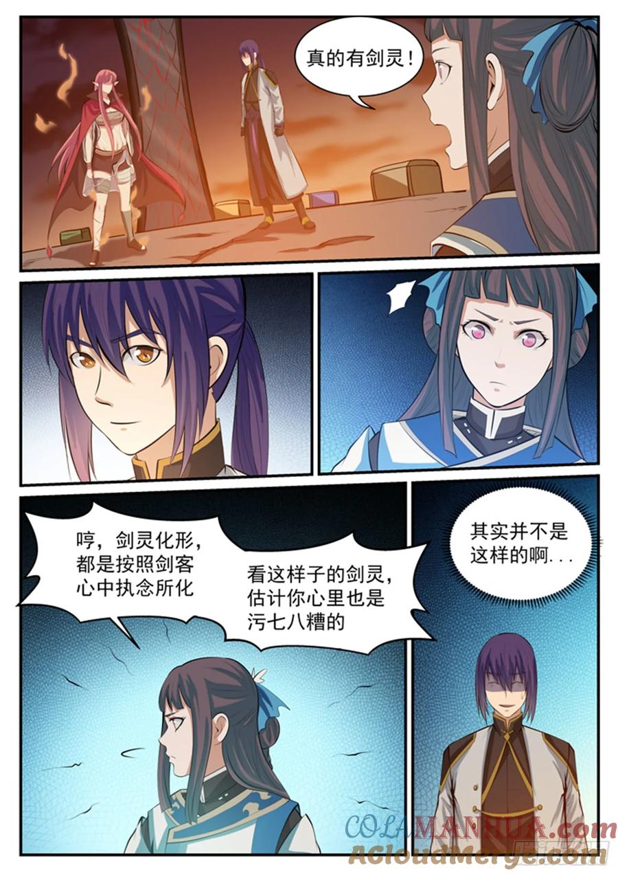 百炼成神 第112回 剑灵御剑 第7页