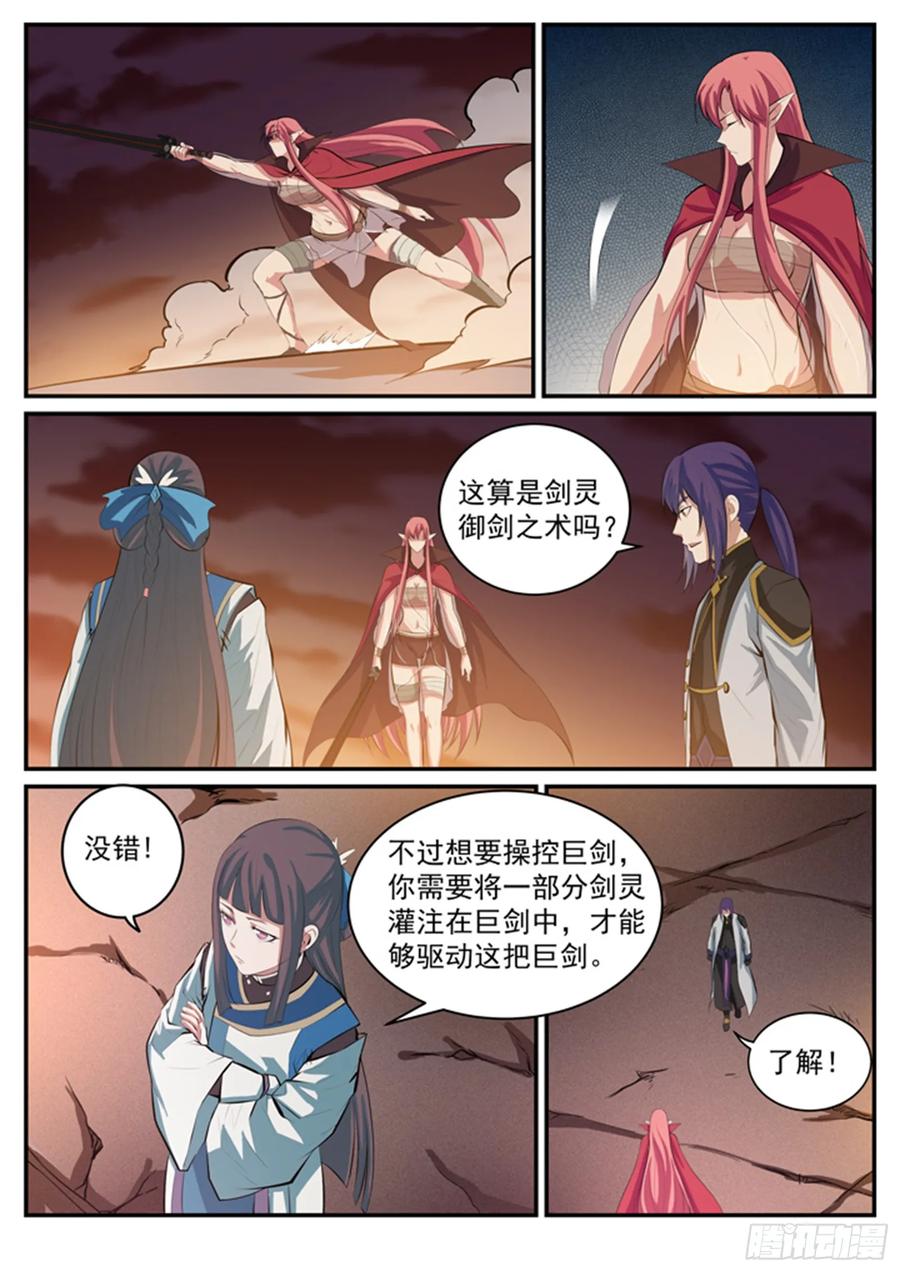 百炼成神 第112回 剑灵御剑 第10页