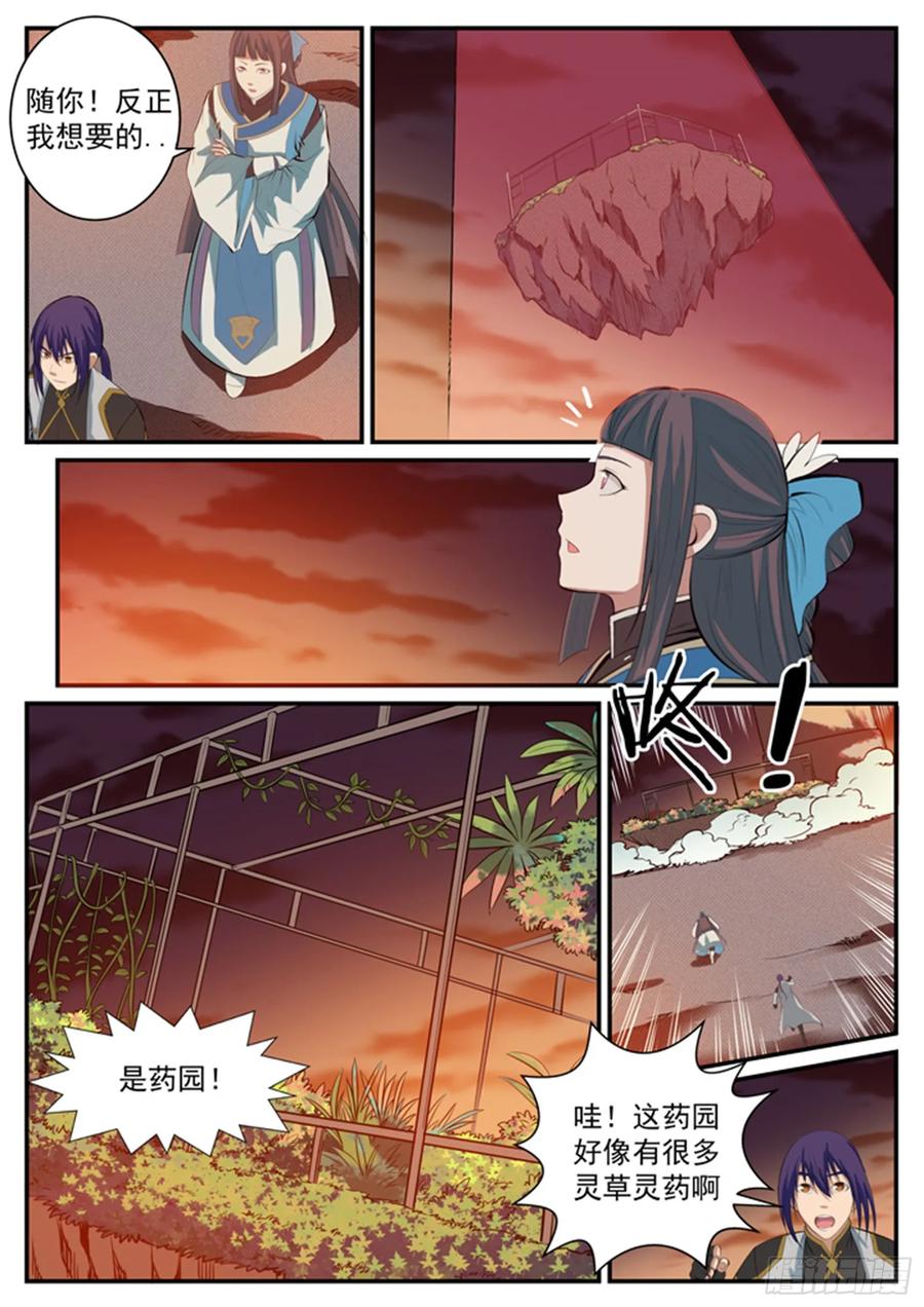百炼成神 第112回 剑灵御剑 第14页