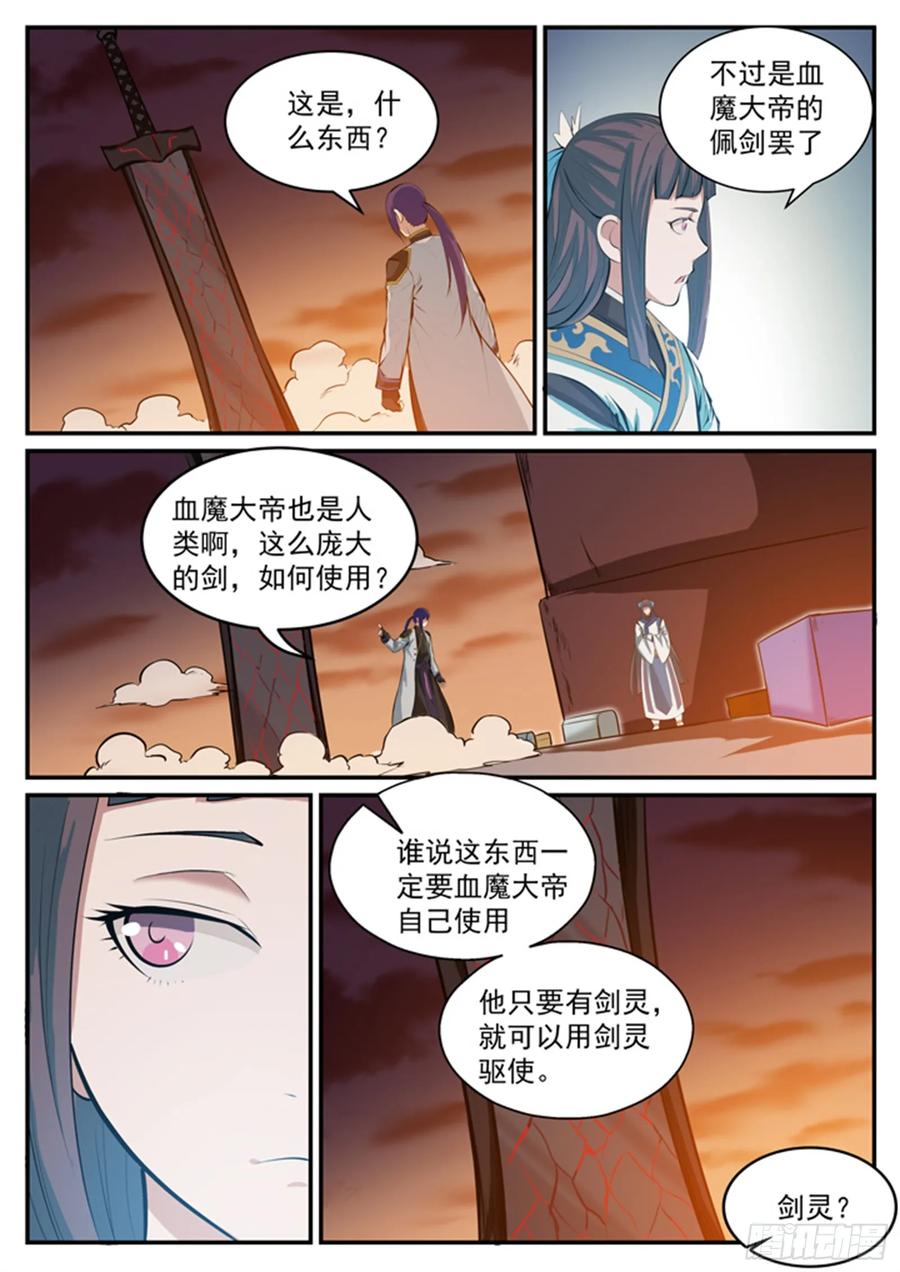 百炼成神 第112回 剑灵御剑 第4页