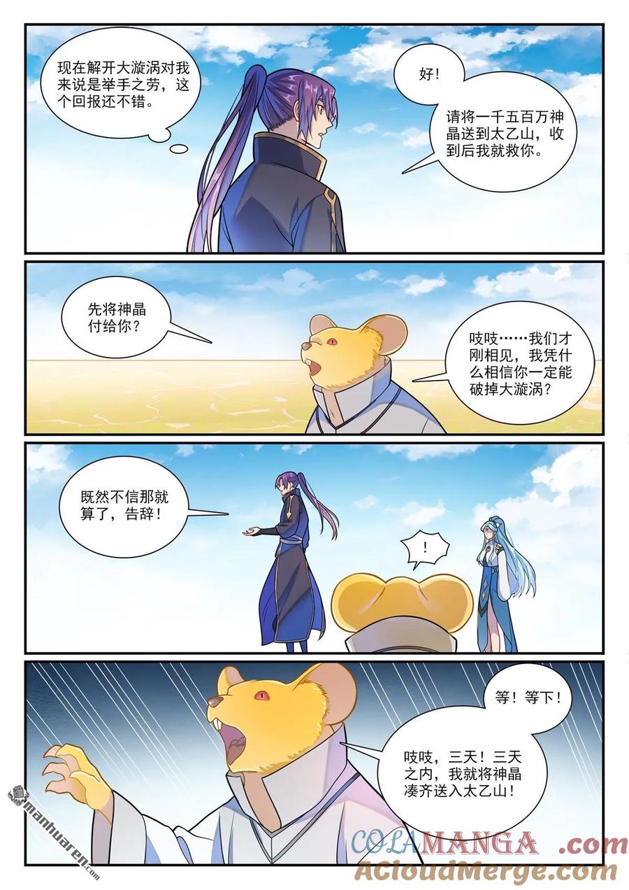 百炼成神 第1164回 初入龙城 第7页