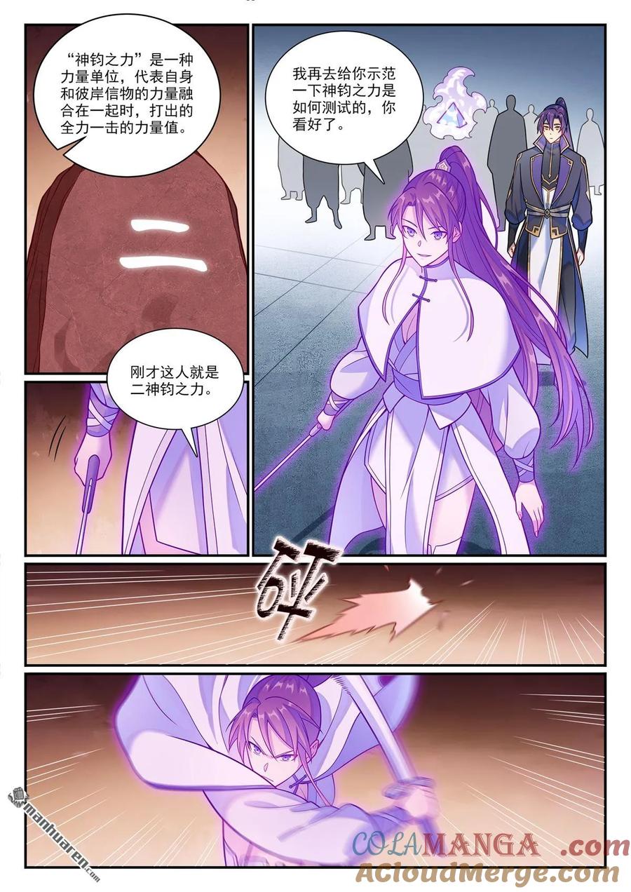 百炼成神 第1164回 初入龙城 第13页