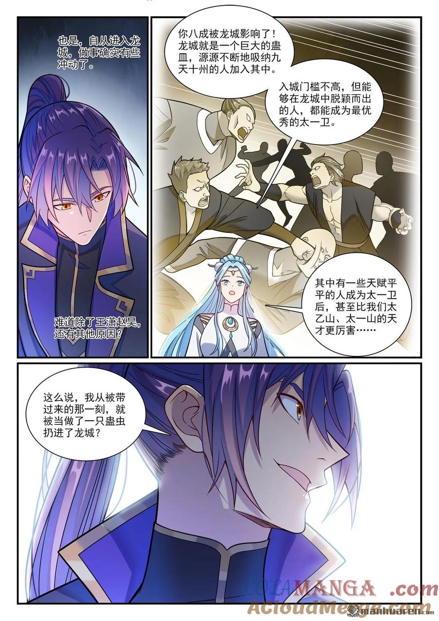百炼成神 第1164回 初入龙城 第3页