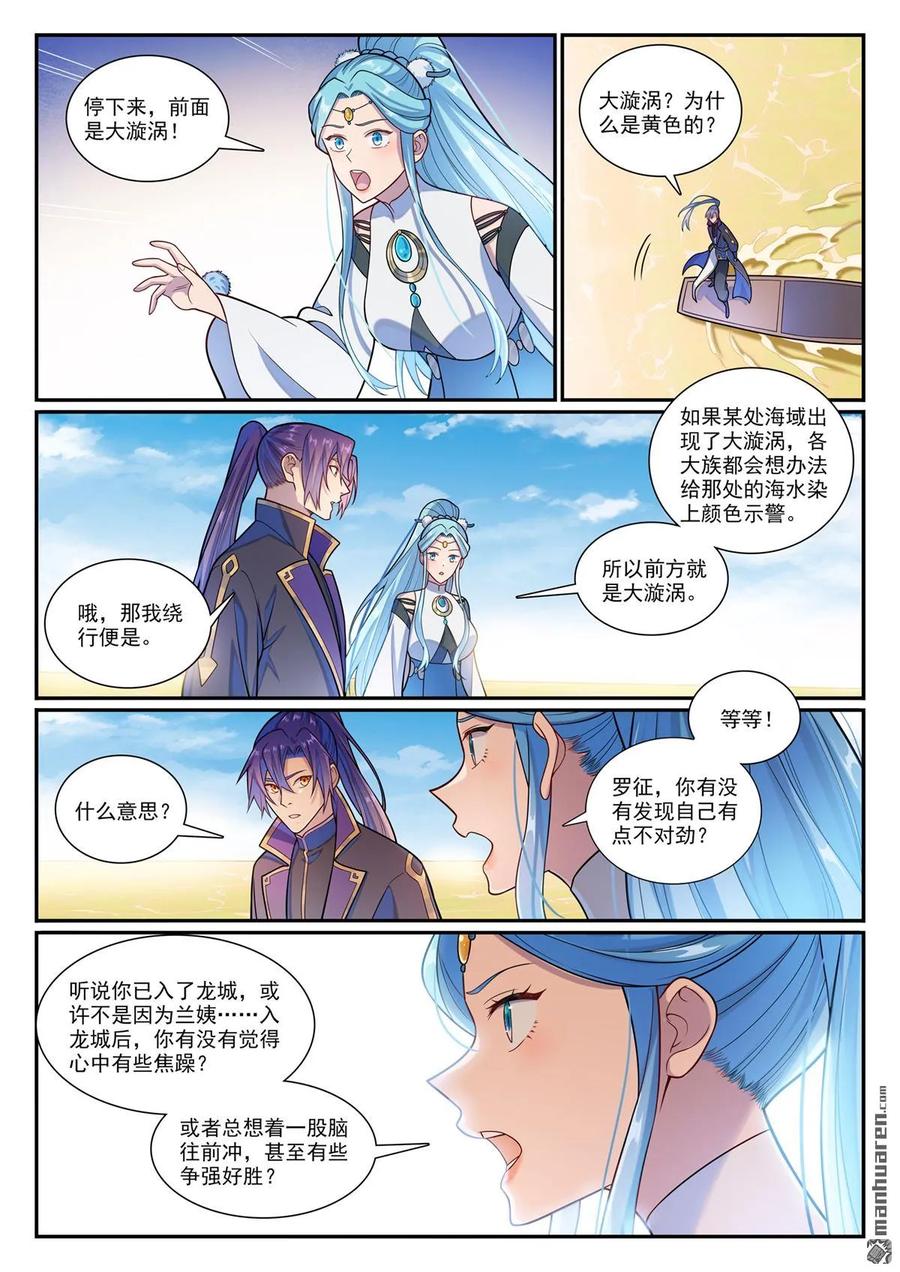 百炼成神 第1164回 初入龙城 第2页