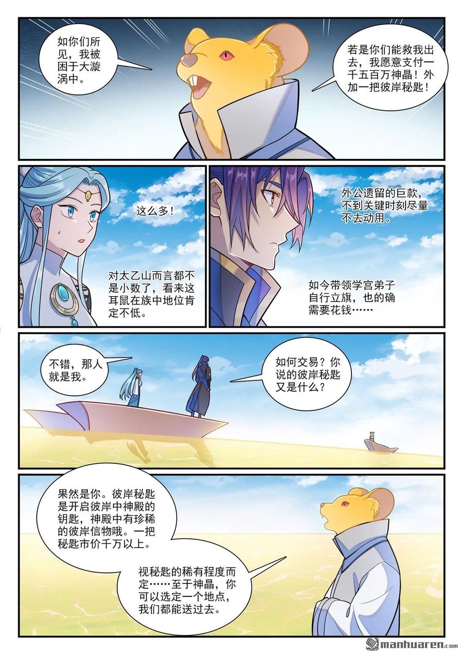 百炼成神 第1164回 初入龙城 第6页