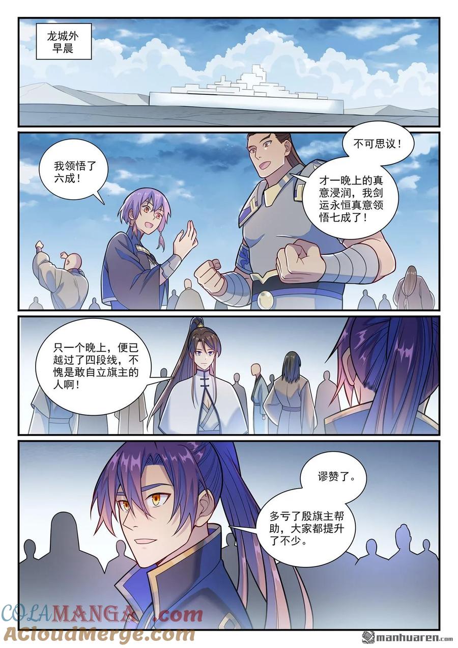 百炼成神 第1164回 初入龙城 第9页