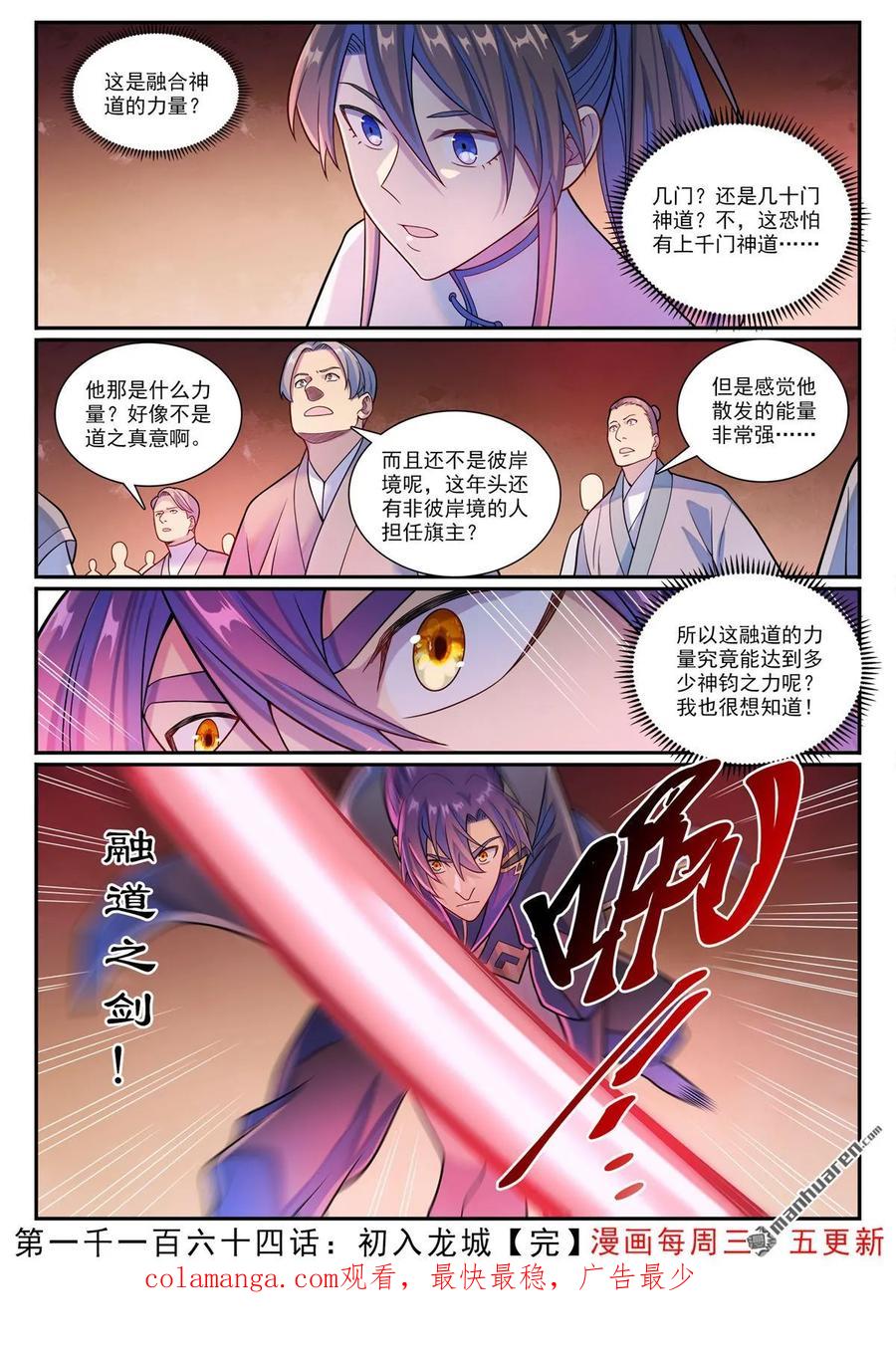 百炼成神 第1164回 初入龙城 第16页
