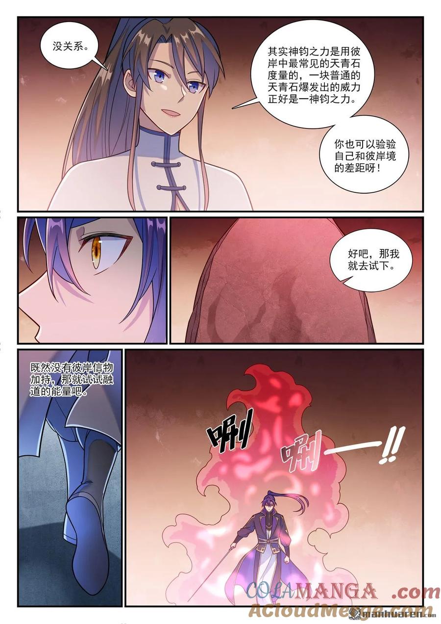 百炼成神 第1164回 初入龙城 第15页