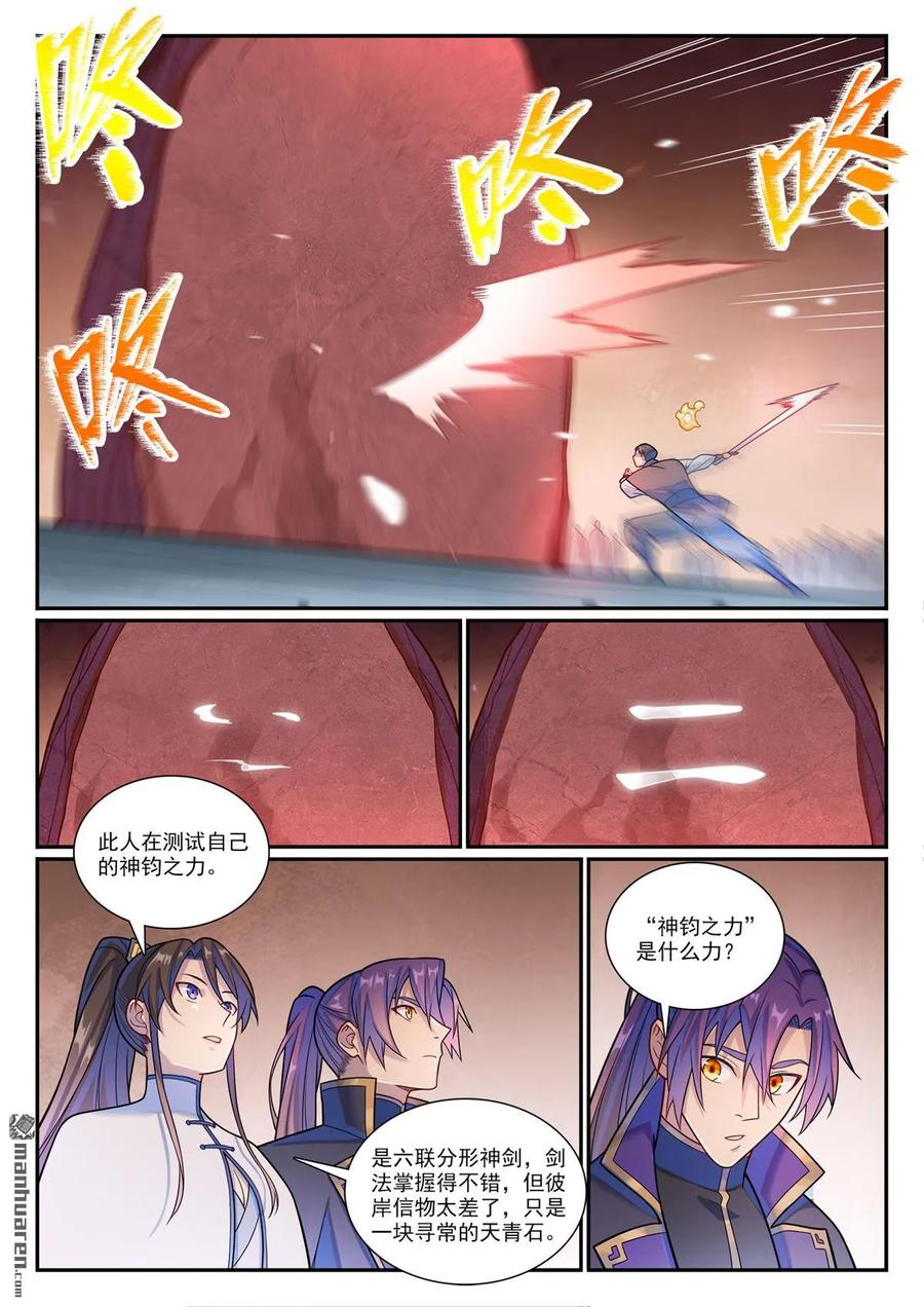 百炼成神 第1164回 初入龙城 第12页