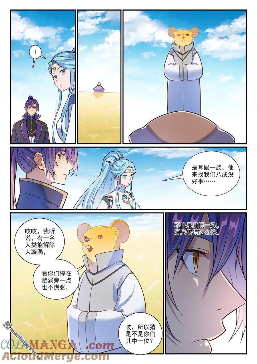 百炼成神 第1164回 初入龙城 第5页