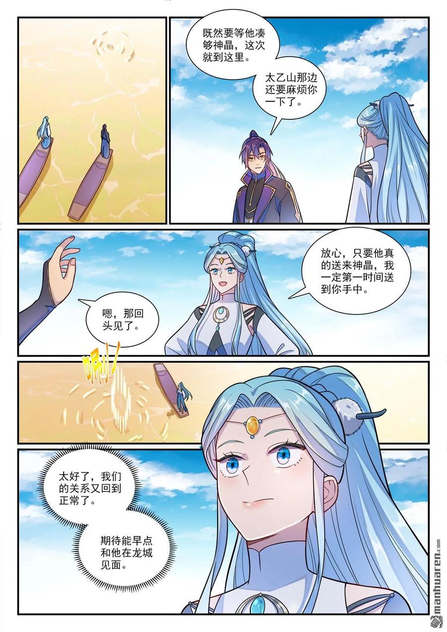 百炼成神 第1164回 初入龙城 第8页