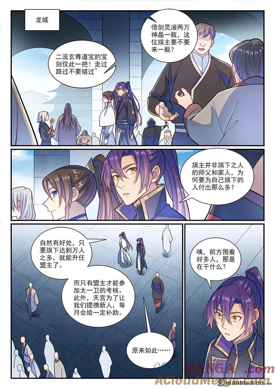 百炼成神 第1164回 初入龙城 第11页