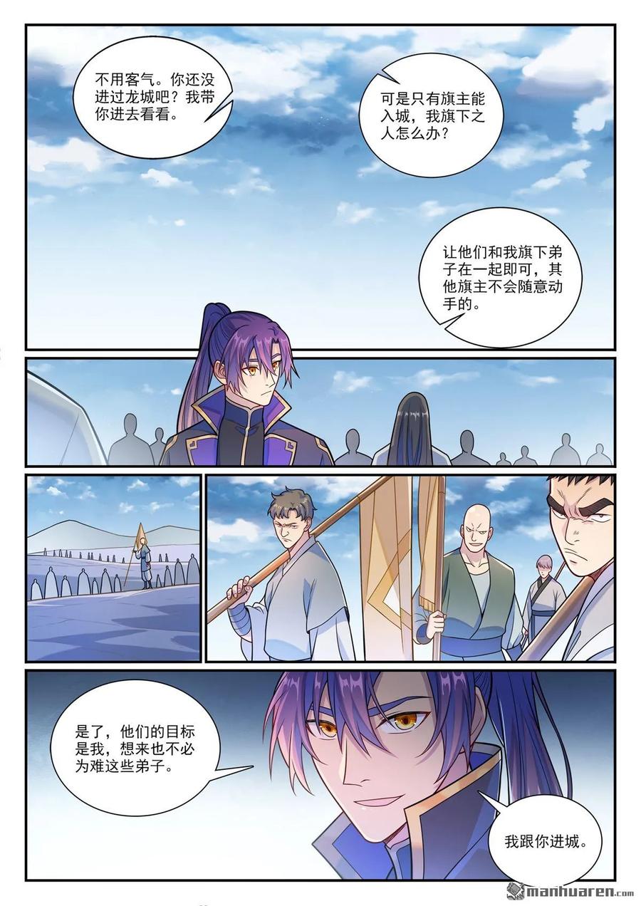 百炼成神 第1164回 初入龙城 第10页