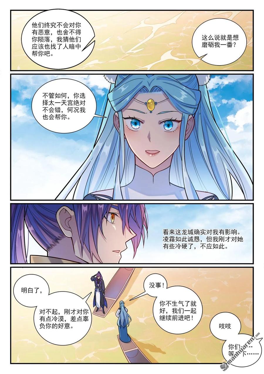 百炼成神 第1164回 初入龙城 第4页