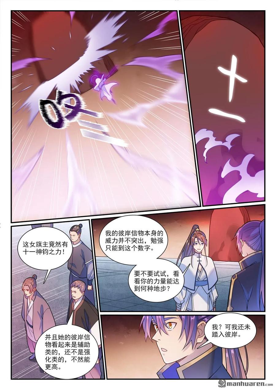 百炼成神 第1164回 初入龙城 第14页