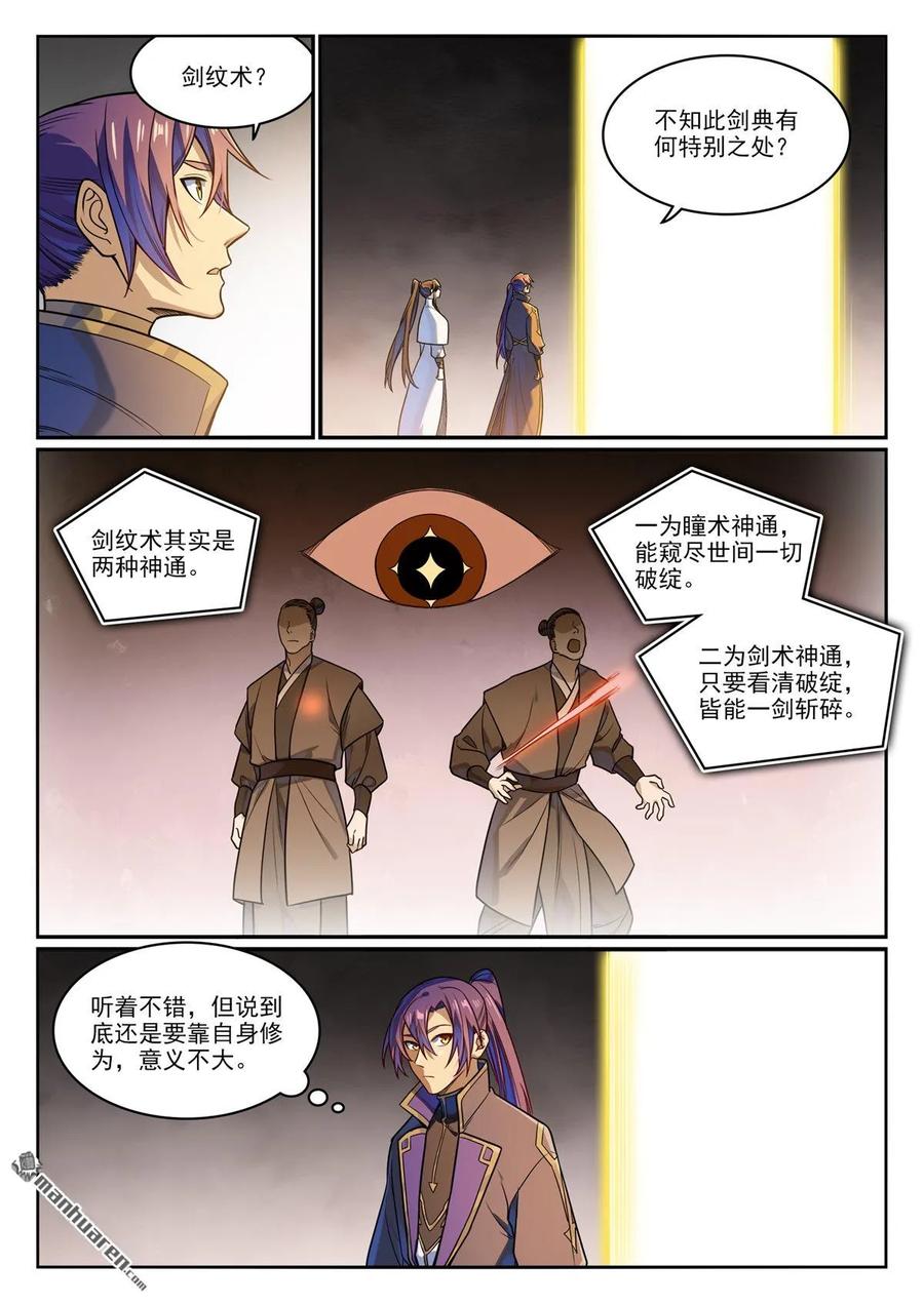 百炼成神 第1165回 无上剑典 第13页