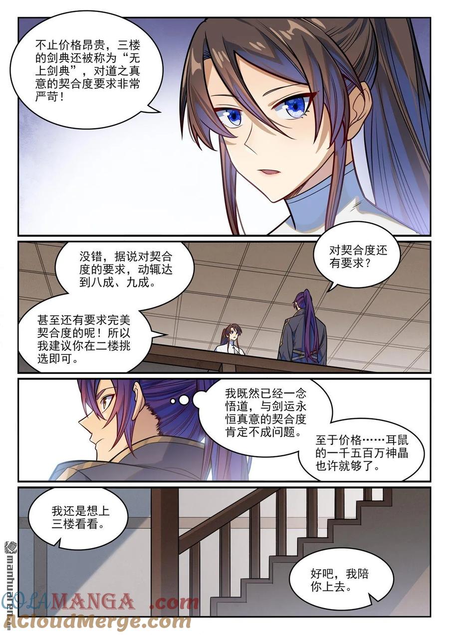 百炼成神 第1165回 无上剑典 第10页
