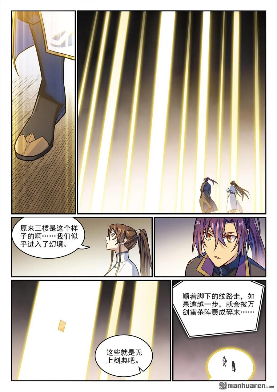 百炼成神 第1165回 无上剑典 第11页