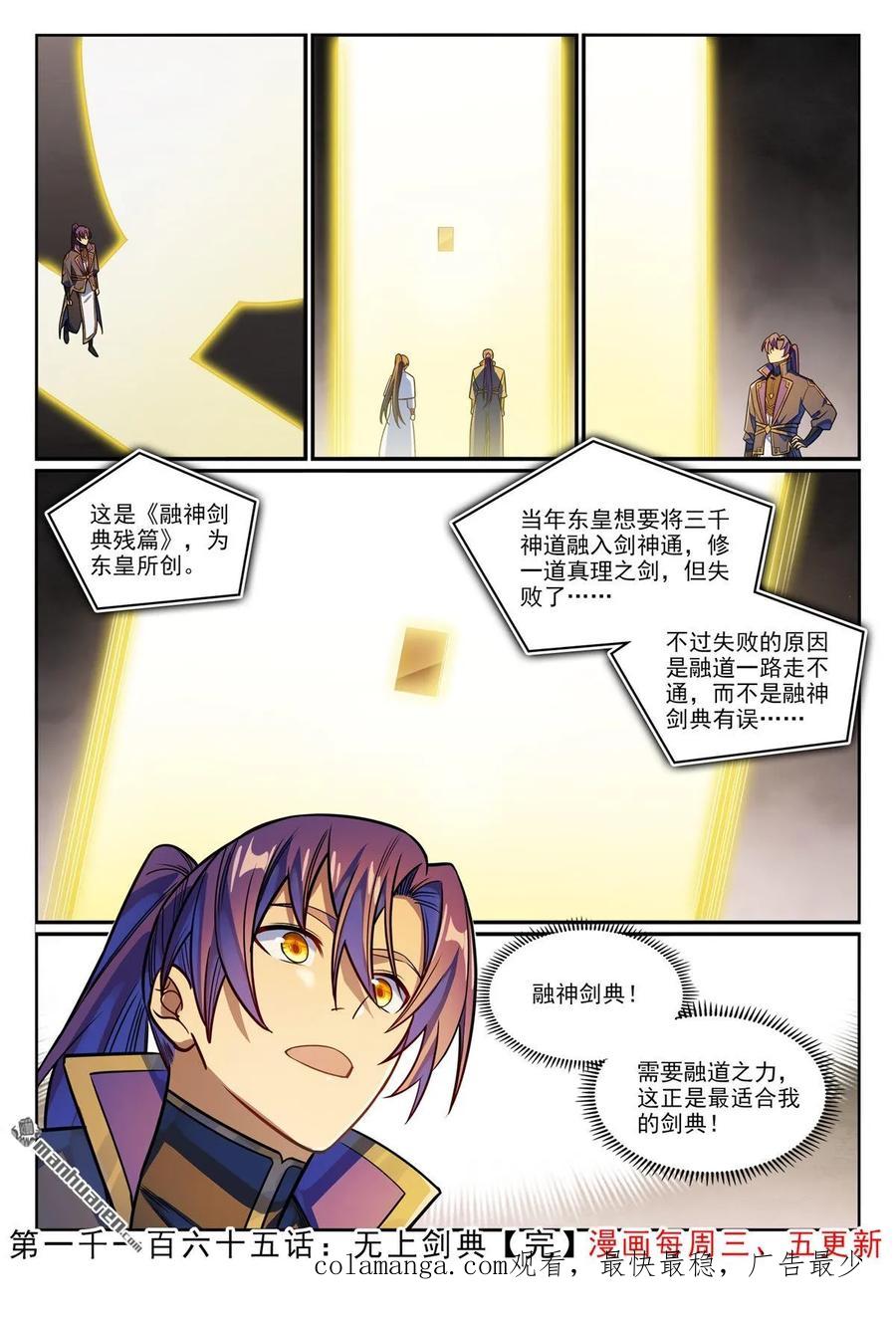 百炼成神 第1165回 无上剑典 第15页