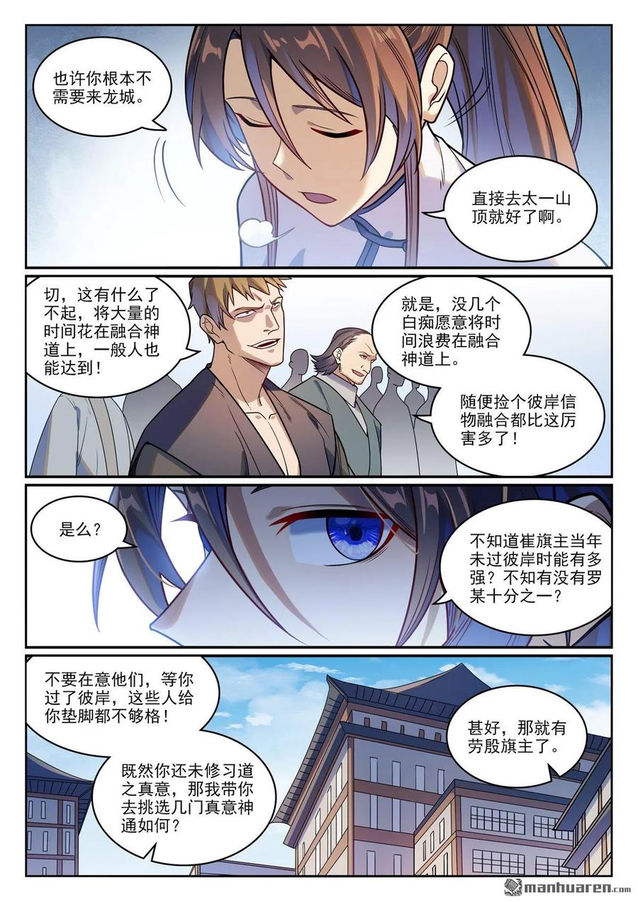 百炼成神 第1165回 无上剑典 第3页