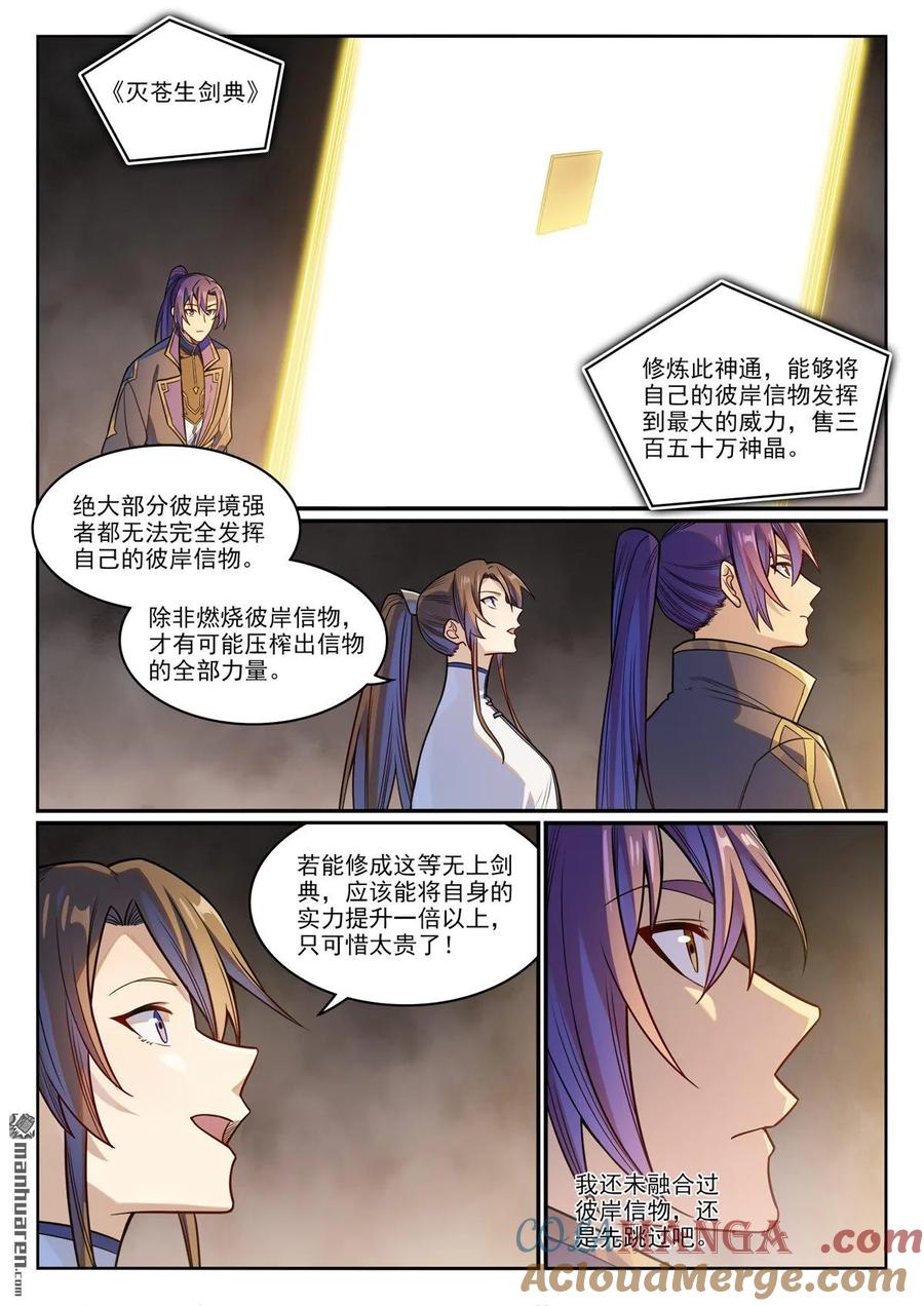 百炼成神 第1165回 无上剑典 第14页