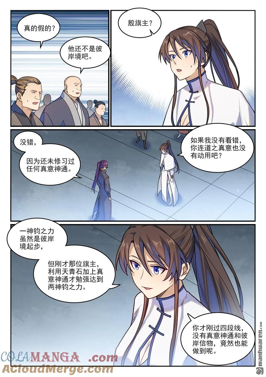 百炼成神 第1165回 无上剑典 第2页