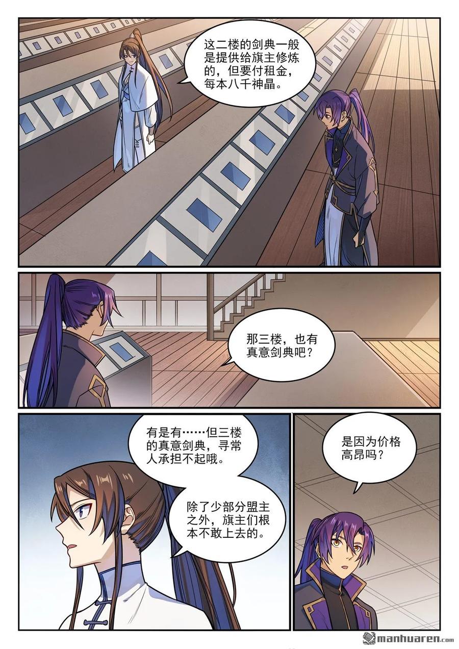 百炼成神 第1165回 无上剑典 第9页