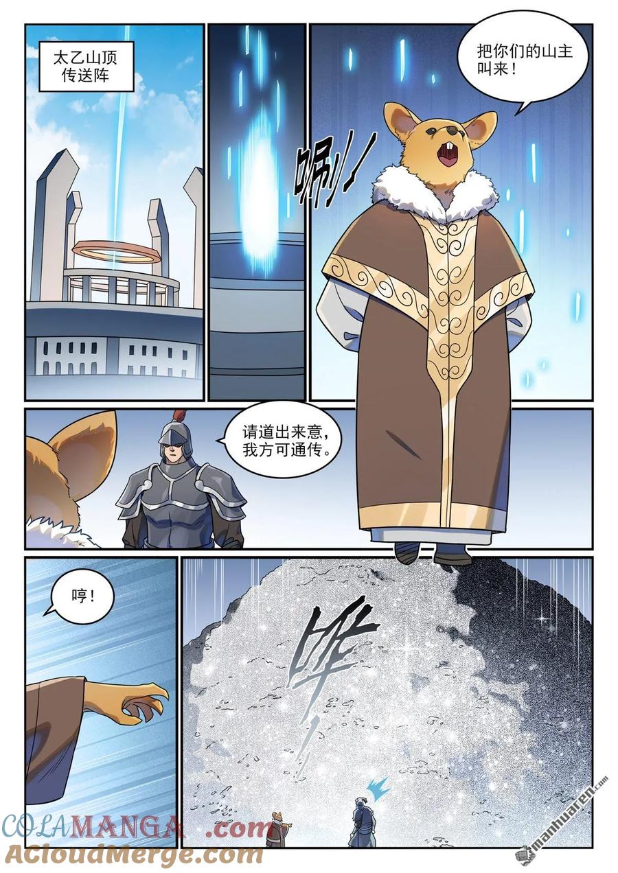 百炼成神 第1165回 无上剑典 第4页