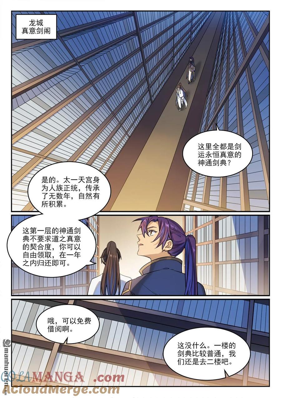百炼成神 第1165回 无上剑典 第8页