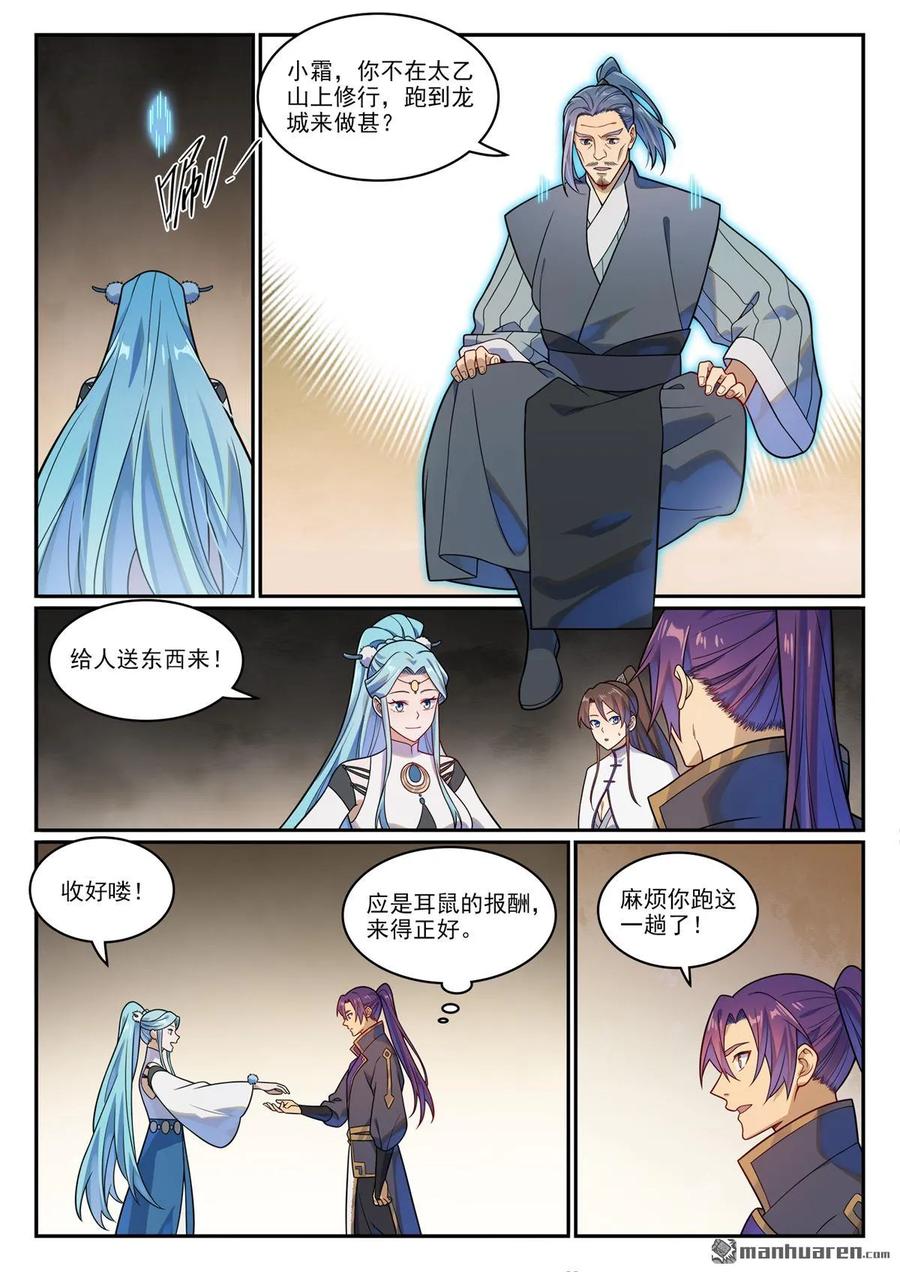 百炼成神 第1166回 真意剑阁 第8页