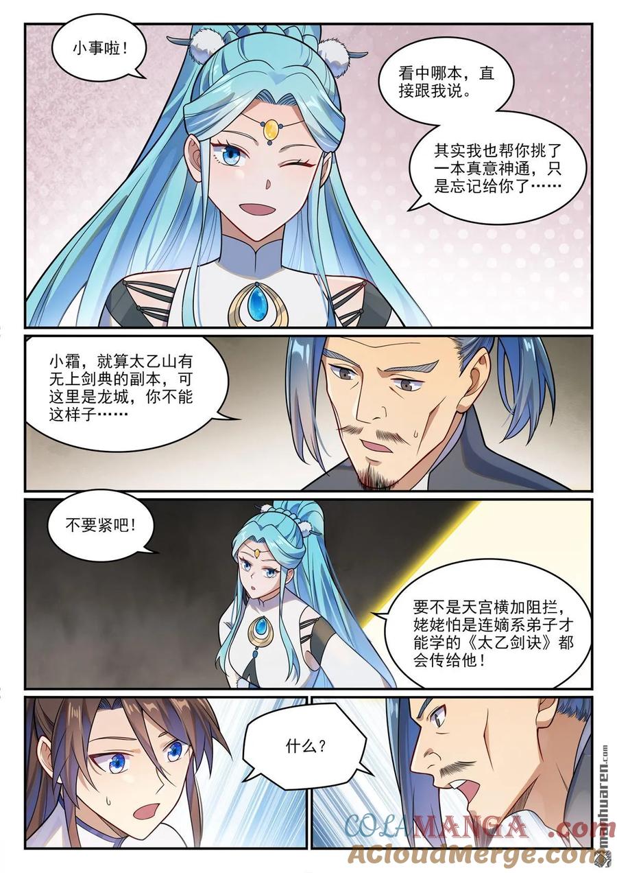 百炼成神 第1166回 真意剑阁 第9页