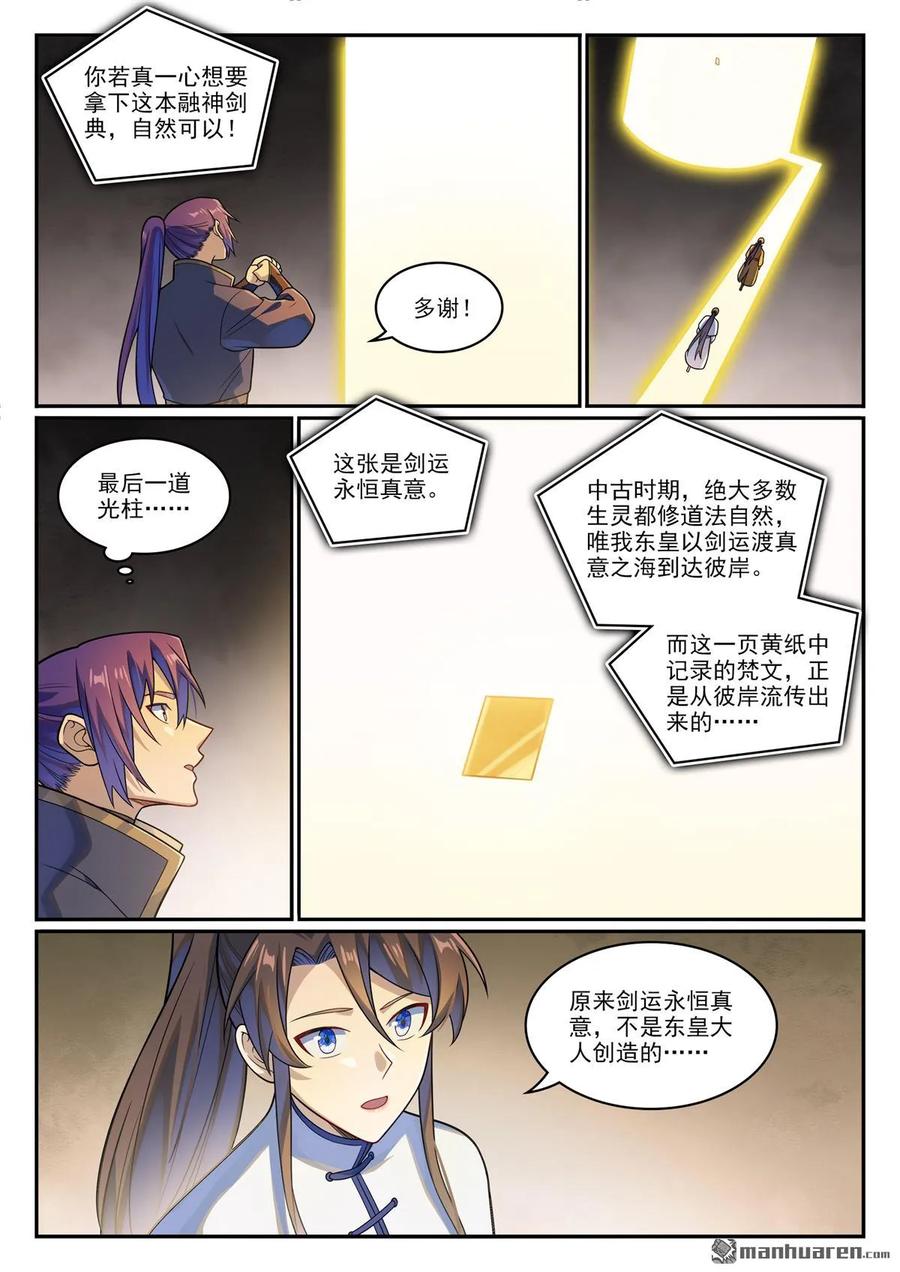 百炼成神 第1166回 真意剑阁 第4页