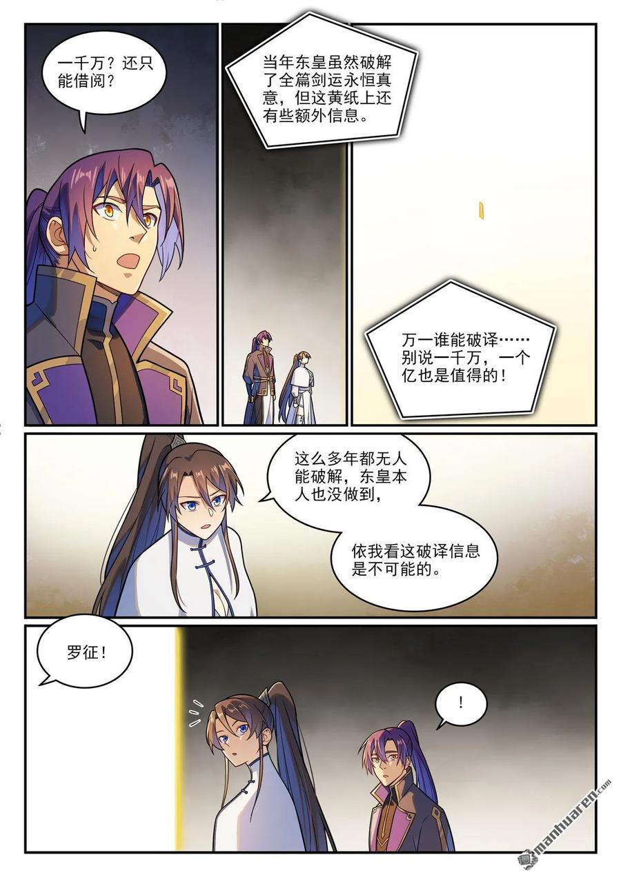百炼成神 第1166回 真意剑阁 第6页