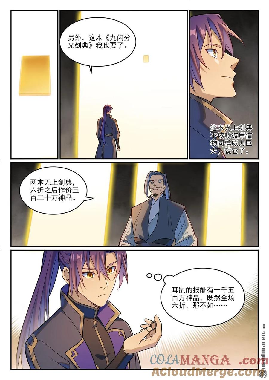 百炼成神 第1166回 真意剑阁 第11页