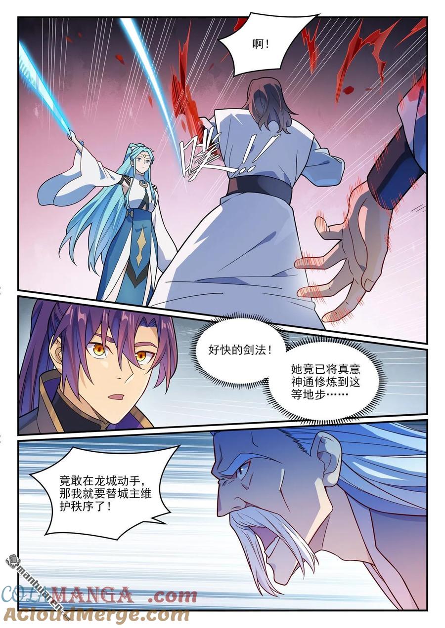 百炼成神 第1166回 真意剑阁 第15页