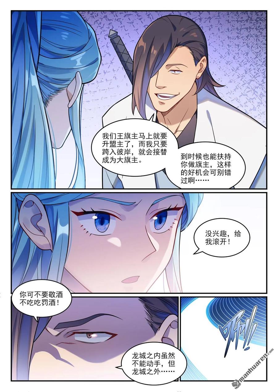 百炼成神 第1166回 真意剑阁 第14页