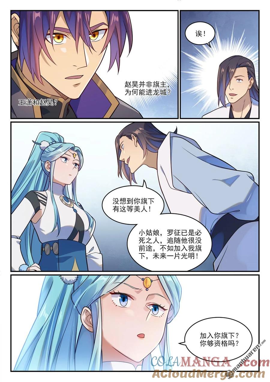 百炼成神 第1166回 真意剑阁 第13页