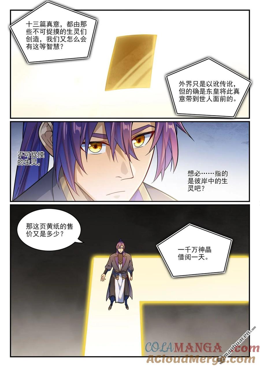 百炼成神 第1166回 真意剑阁 第5页