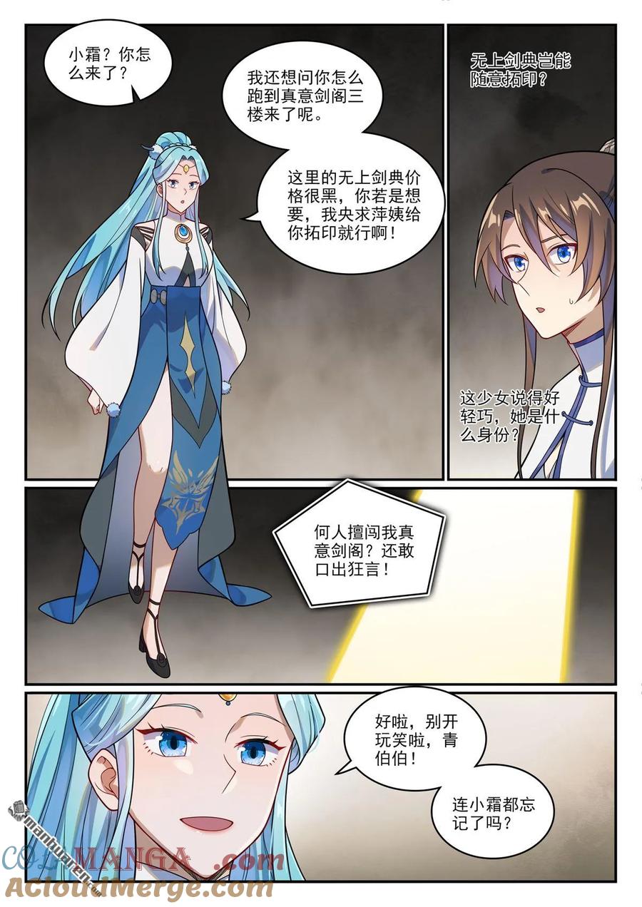 百炼成神 第1166回 真意剑阁 第7页