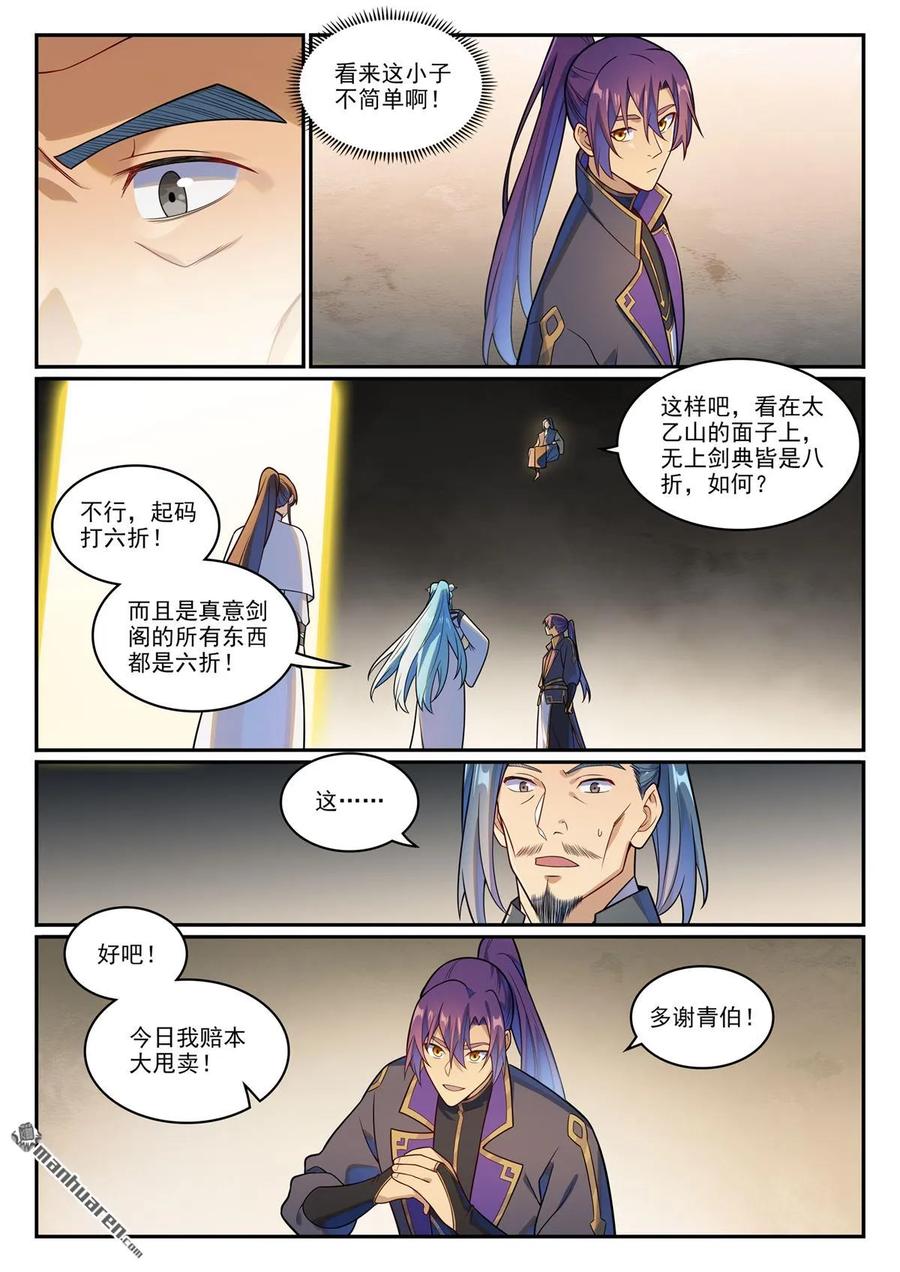 百炼成神 第1166回 真意剑阁 第10页