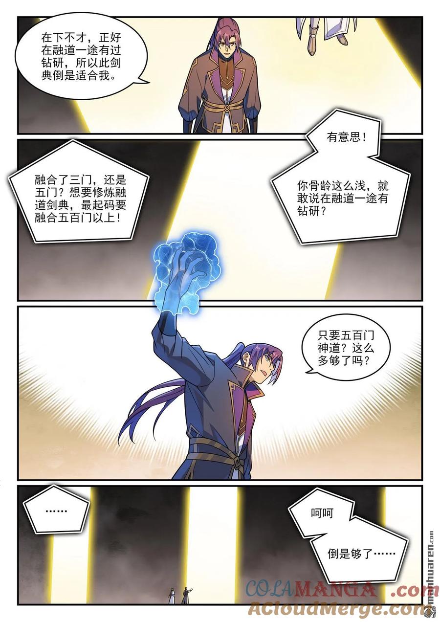 百炼成神 第1166回 真意剑阁 第3页