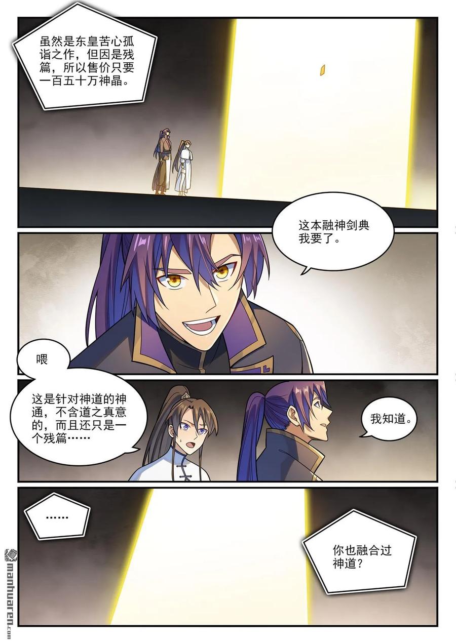 百炼成神 第1166回 真意剑阁 第2页