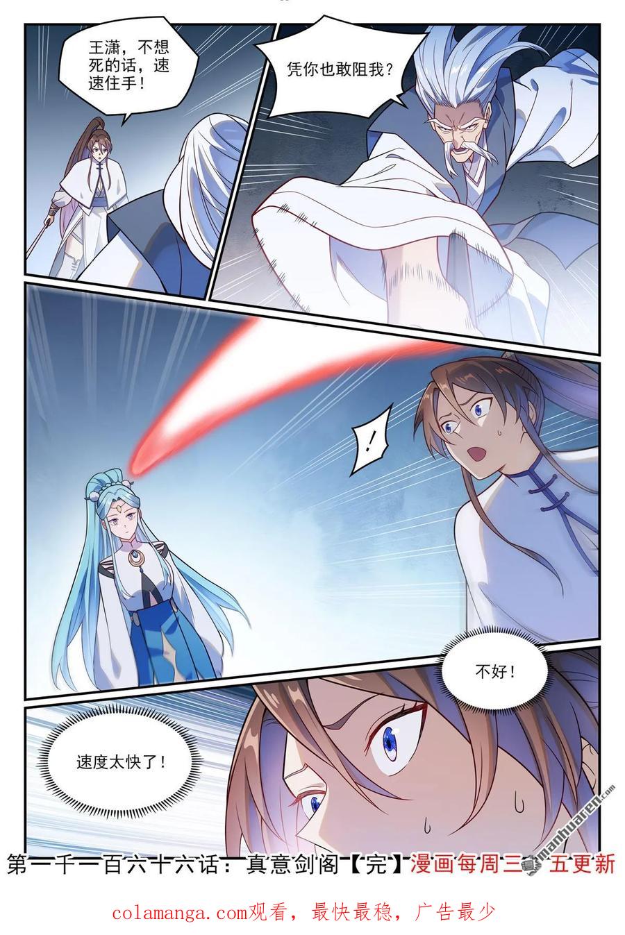 百炼成神 第1166回 真意剑阁 第16页