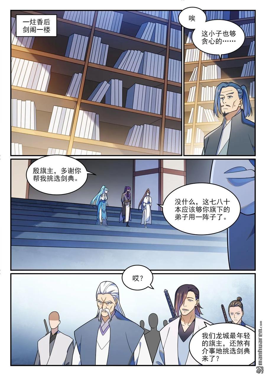 百炼成神 第1166回 真意剑阁 第12页