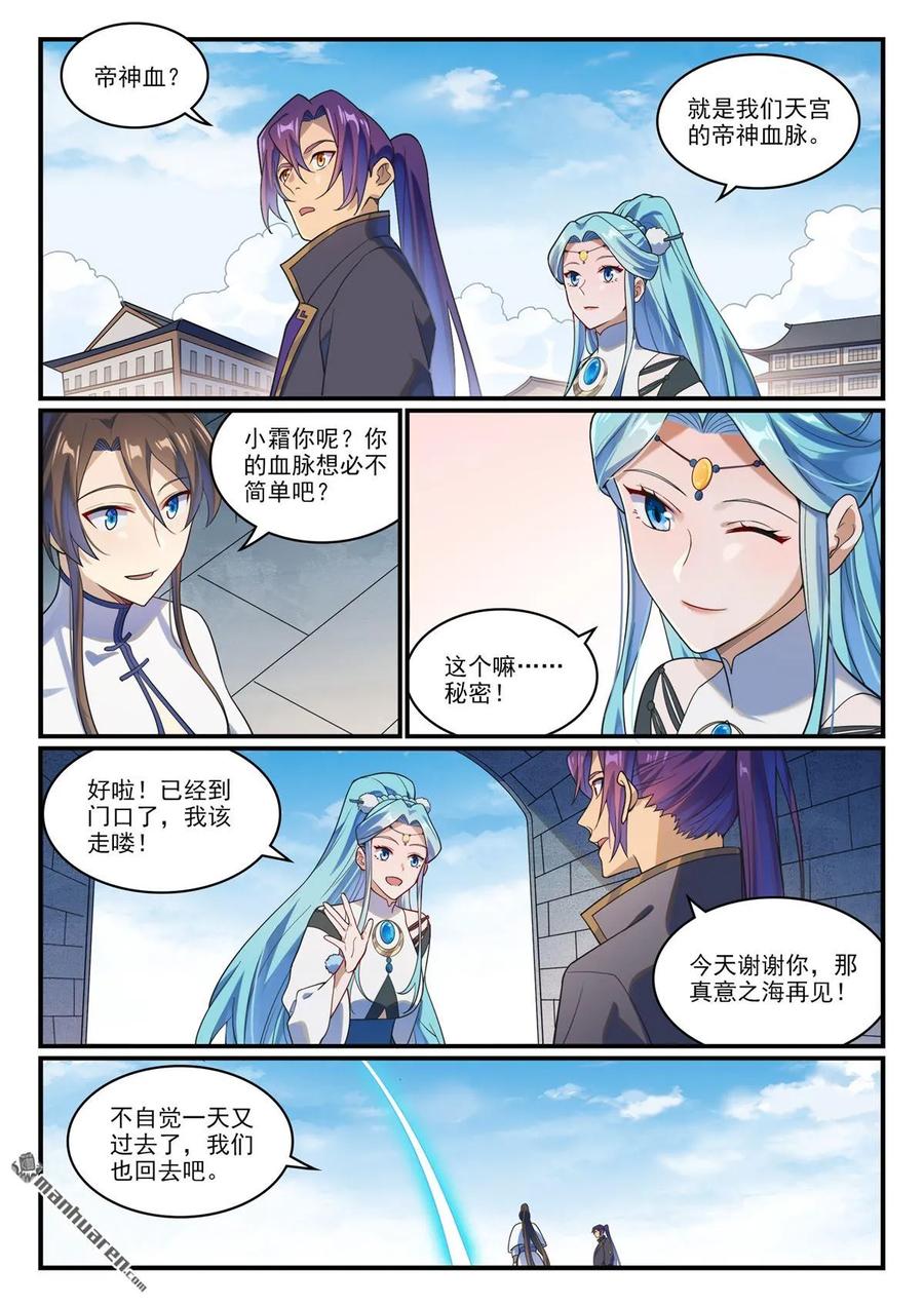 百炼成神 第1167回 分发剑典 第10页